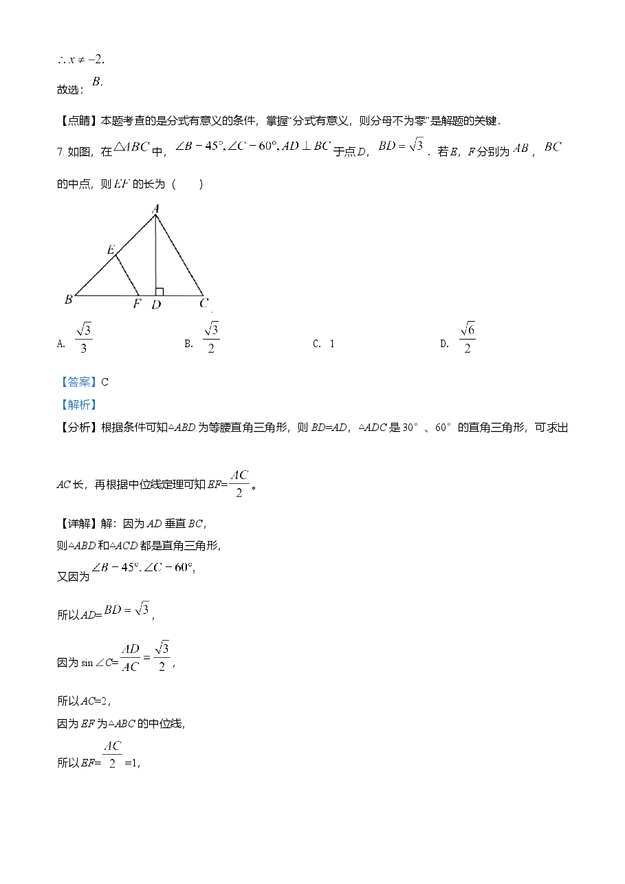 精品解析：浙江省宁波市2021年中考数学试卷（解析版）.doc，第4页预览