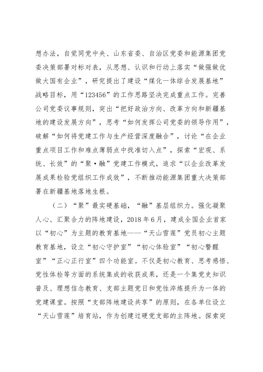 聚担当融发展争当“天山雪莲”先锋共产党员党建品牌经验材料.docx,第2页预览