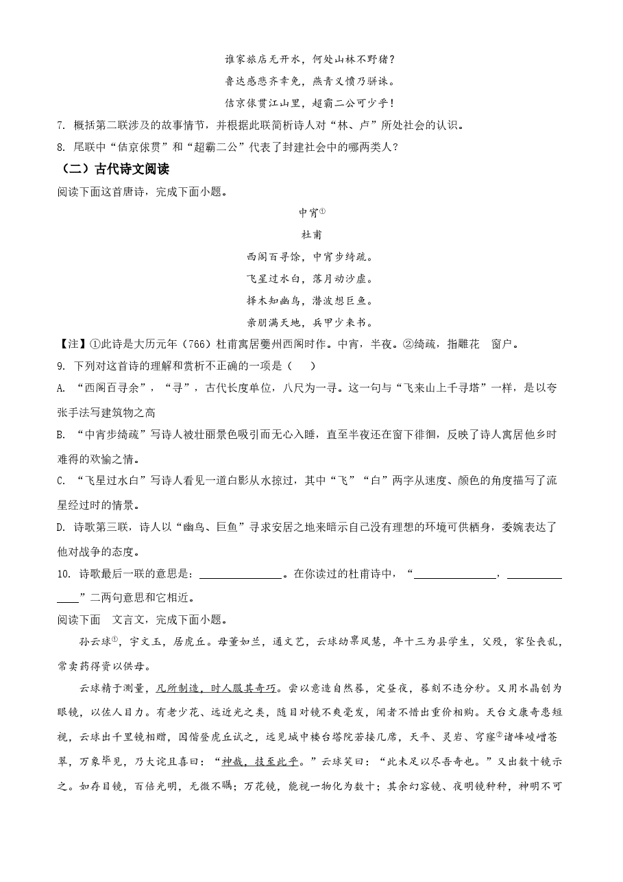 精品解析：江苏省苏州市2021年中考语文试题（原卷版）.doc，第3页预览