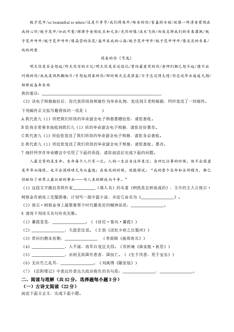 精品解析:湖南省永州市2021年中考语文试题(原卷版).doc,第2页预览