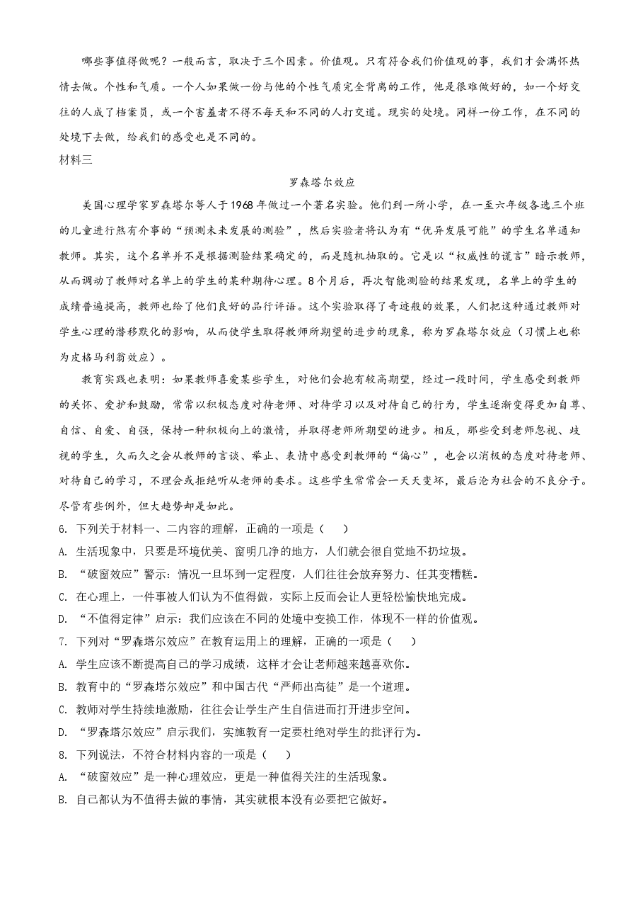 精品解析:四川省宜宾市2021年中考语文试题(解析版).doc,第4页预览