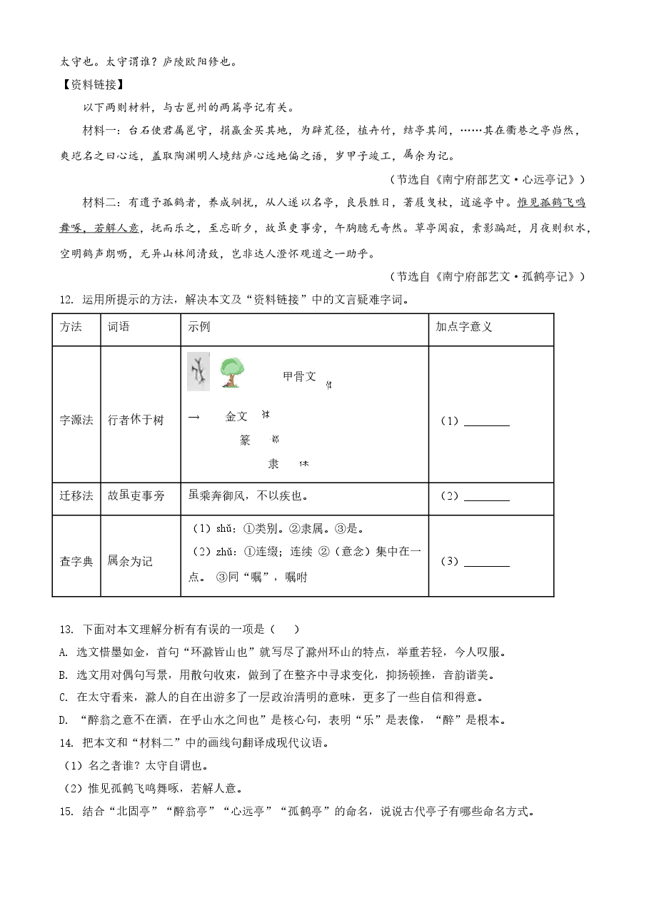 精品解析：广西北部湾经济开发区2021年中考语文试题（原卷版）.doc，第4页预览