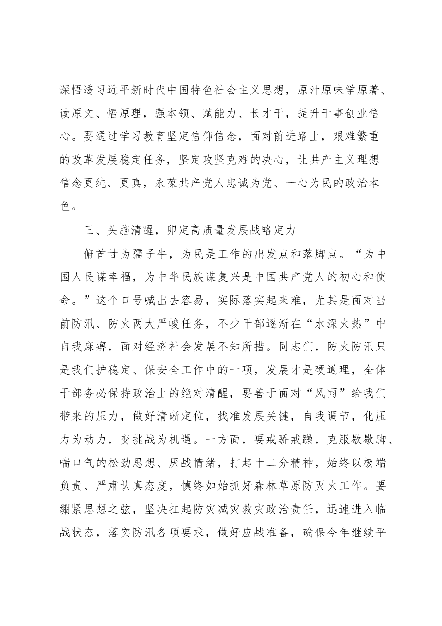 在机关支部主题党日活动上的讲话.docx,第3页预览