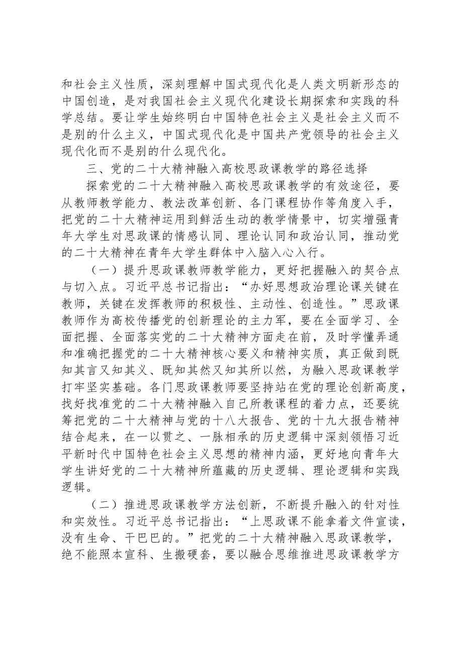 推进深入高校思政课教学工作报告.docx,第4页预览