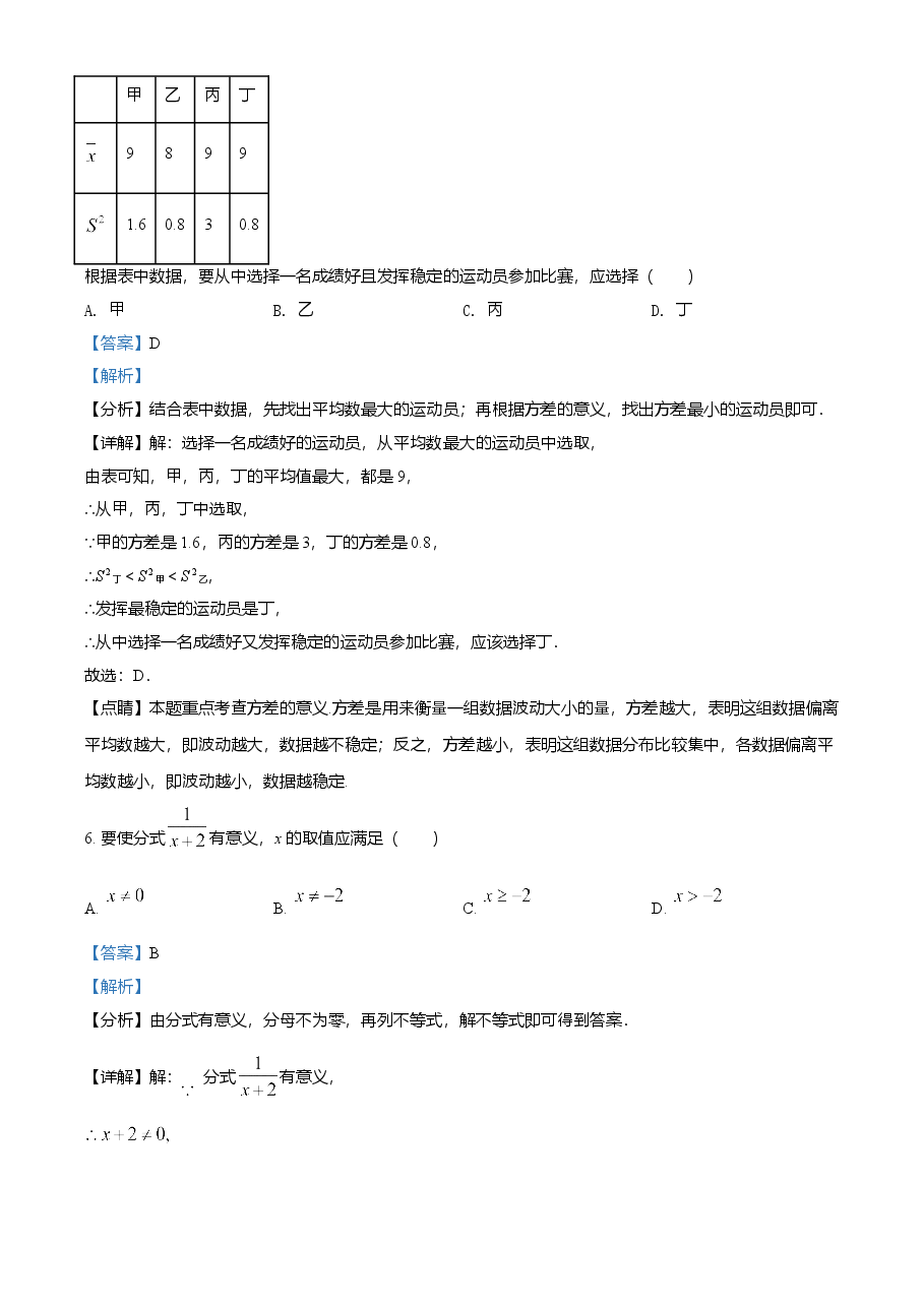 精品解析：浙江省宁波市2021年中考数学试卷（解析版）.doc，第3页预览
