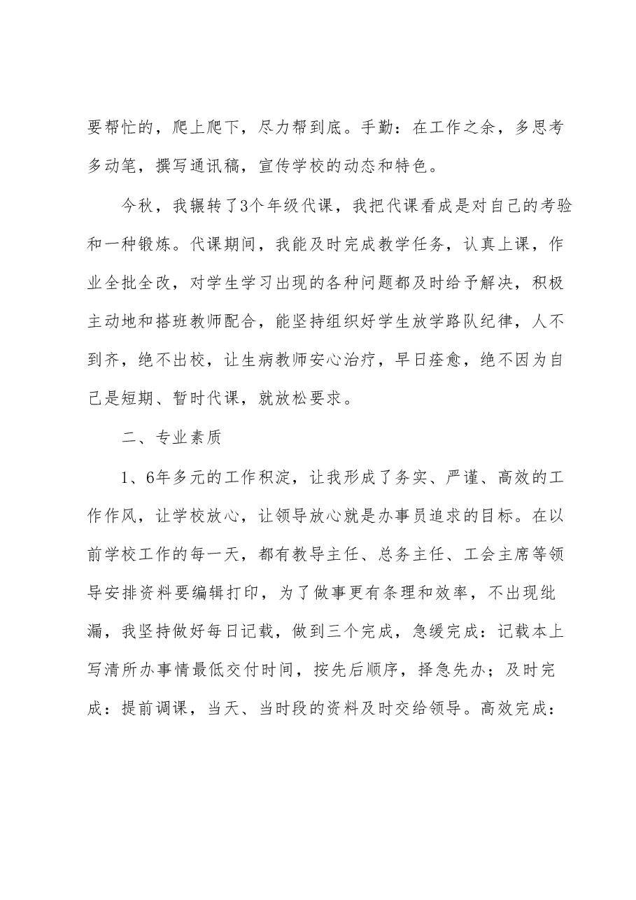 中层干部竞选演讲稿.docx,第3页预览