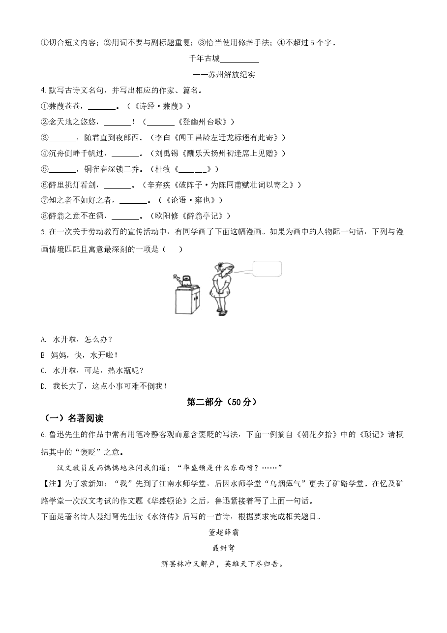 精品解析：江苏省苏州市2021年中考语文试题（原卷版）.doc，第2页预览