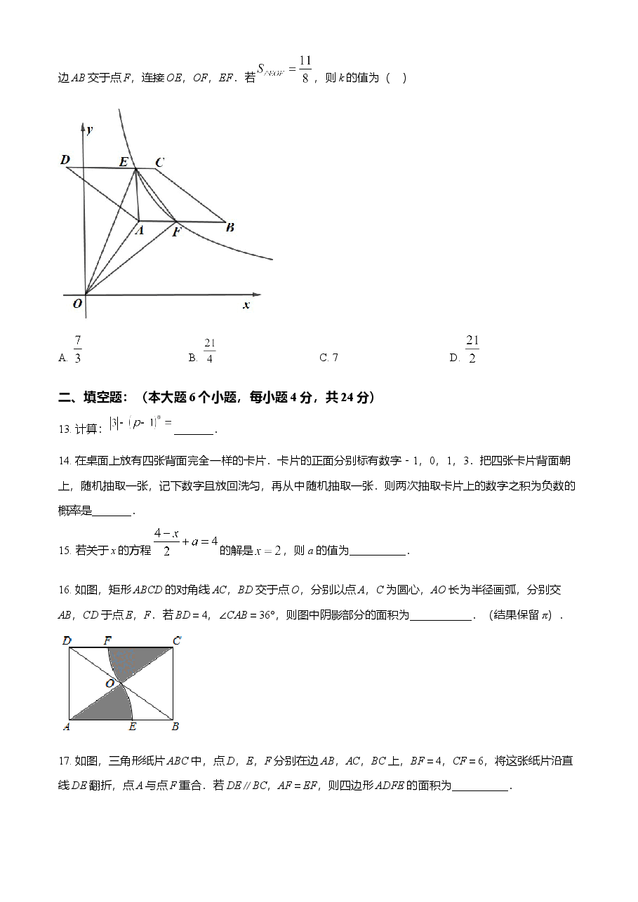 精品解析：重庆市2021年中考数学真题(A卷)（原卷版）.doc，第4页预览