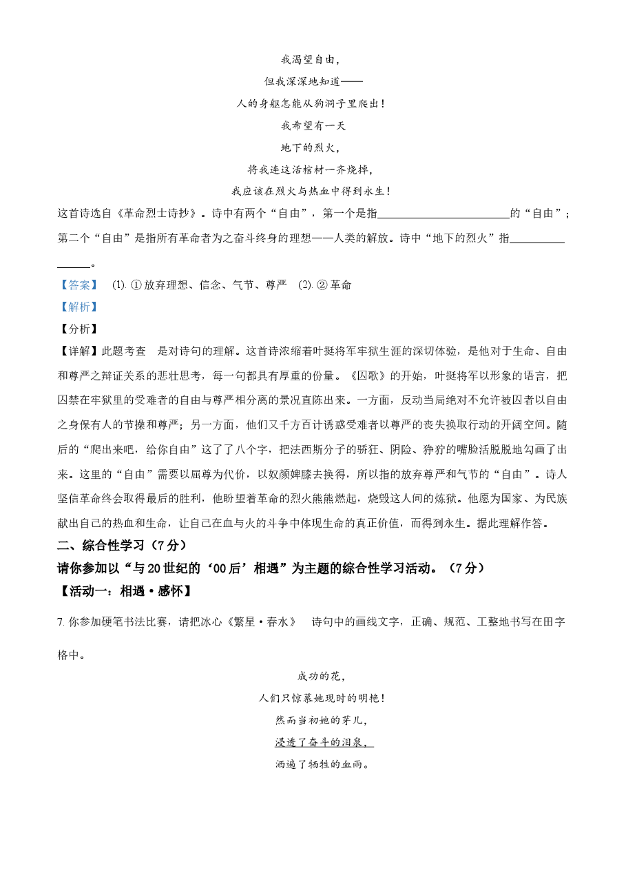 精品解析:陕西省2021年中考语文试题(解析版).doc,第4页预览