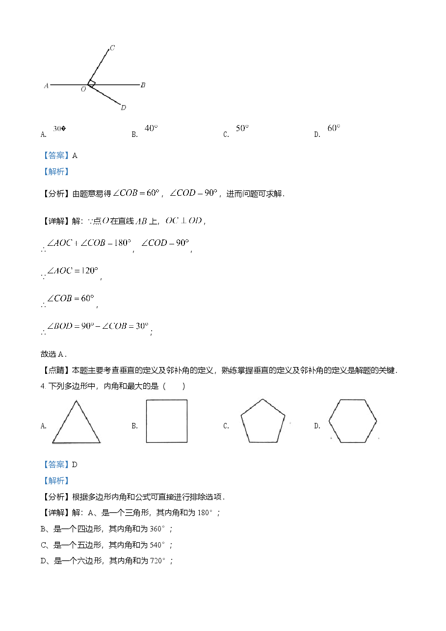 精品解析:北京市2021年中考数学真题试题(解析版).doc,第2页预览