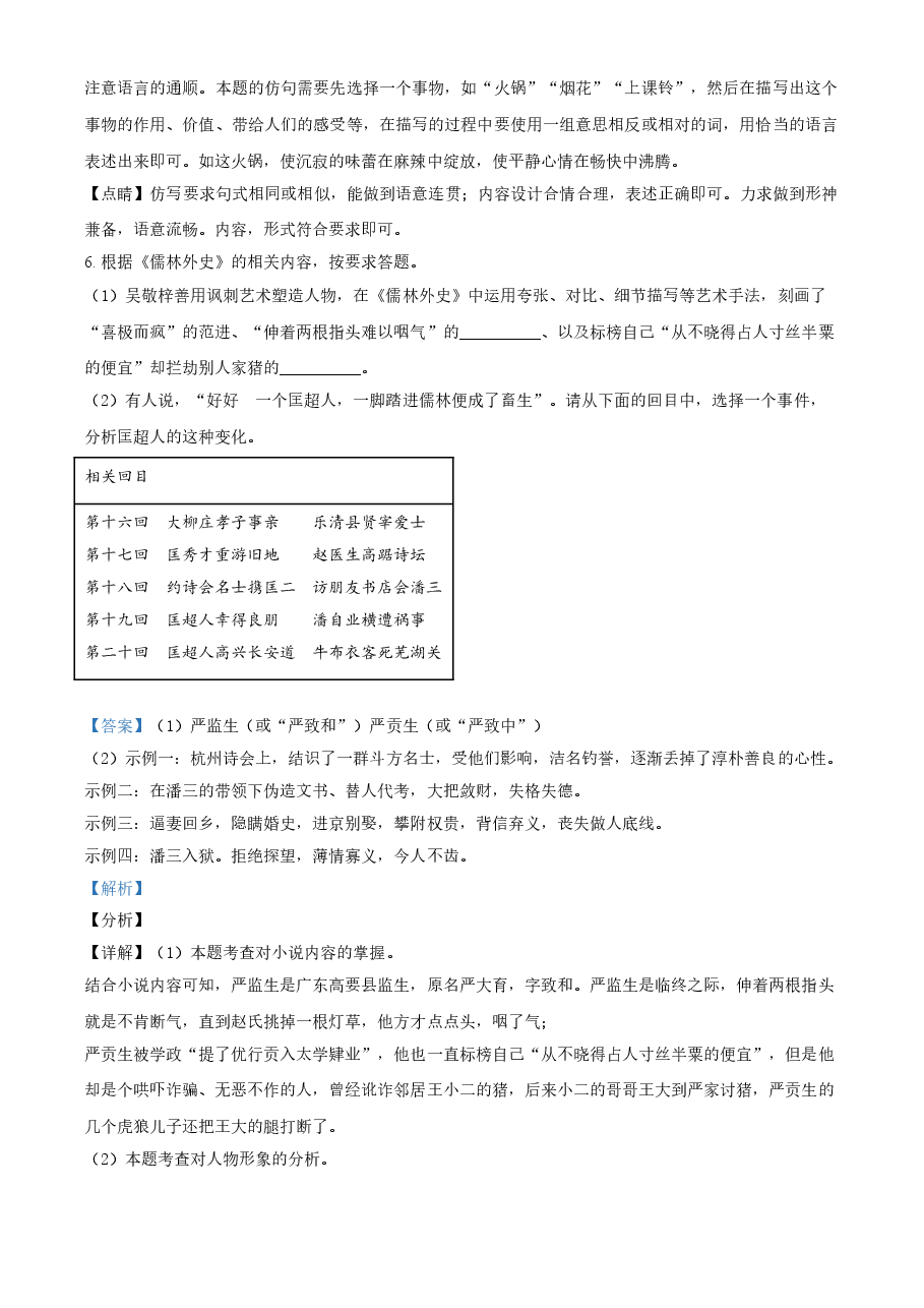 精品解析：重庆市2021年中考语文试题（B卷）（解析版）.doc，第3页预览