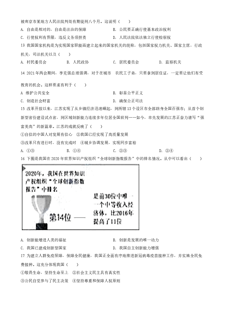 精品解析：2021年江苏省苏州市中考道德与法治真题（原卷版）.doc，第3页预览