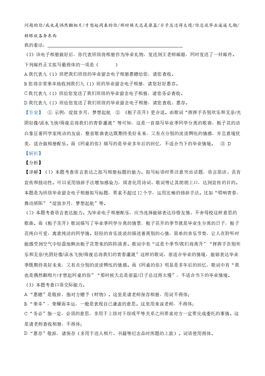 精品解析:湖南省永州市2021年中考语文试题(解析版).doc,第3页预览
