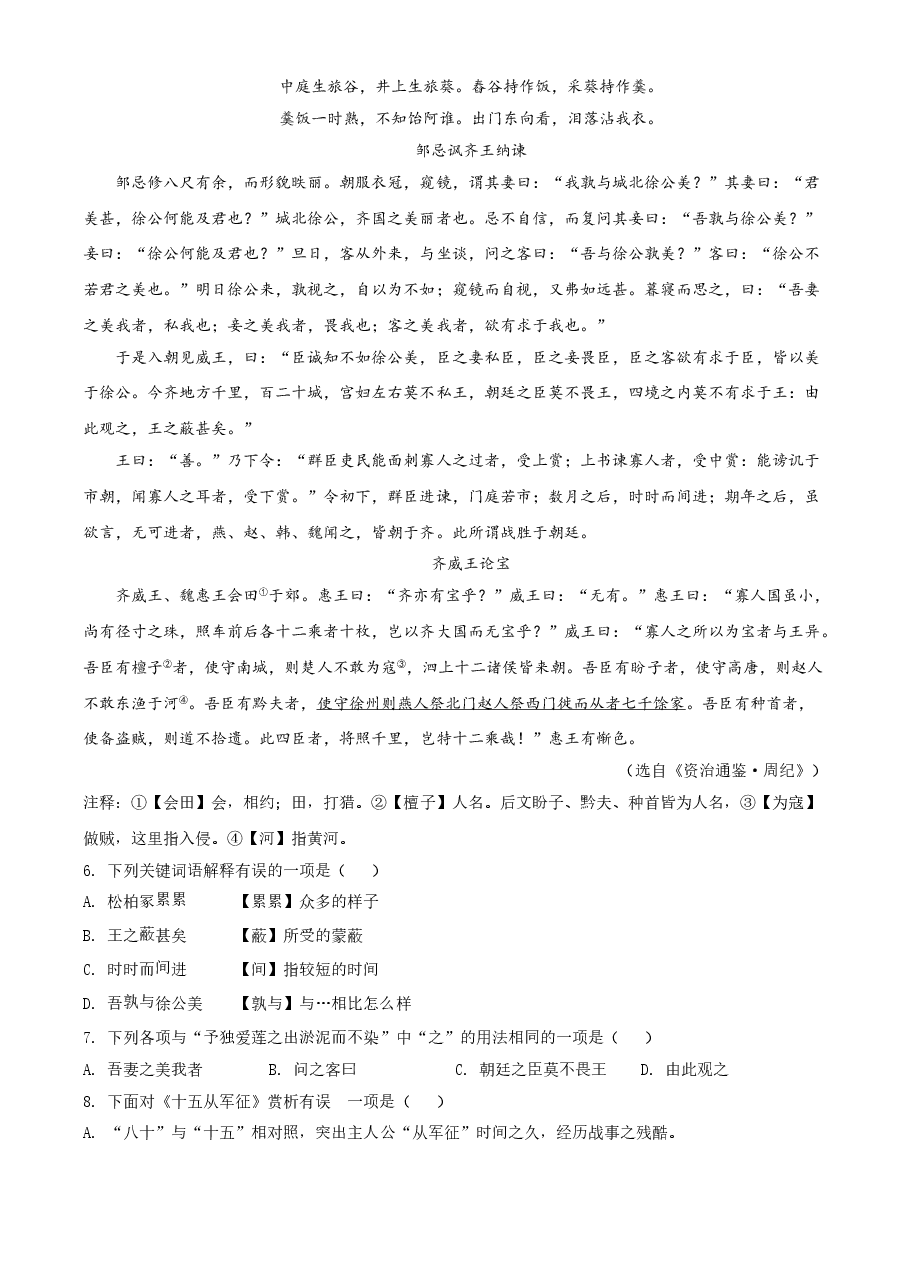 精品解析:湖北省荆州市2021年中考语文试题(解析版).doc,第3页预览