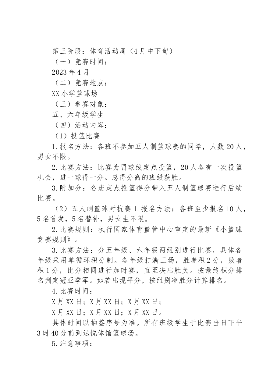 小学2023年体育节篮球活动方案.docx,第2页预览