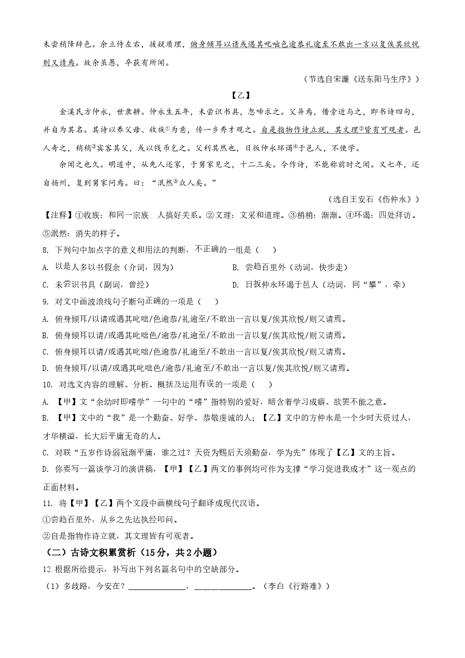 精品解析：贵州省黔东南苗族侗族自治州2021年中考语文试题（原卷版）.doc，第3页预览