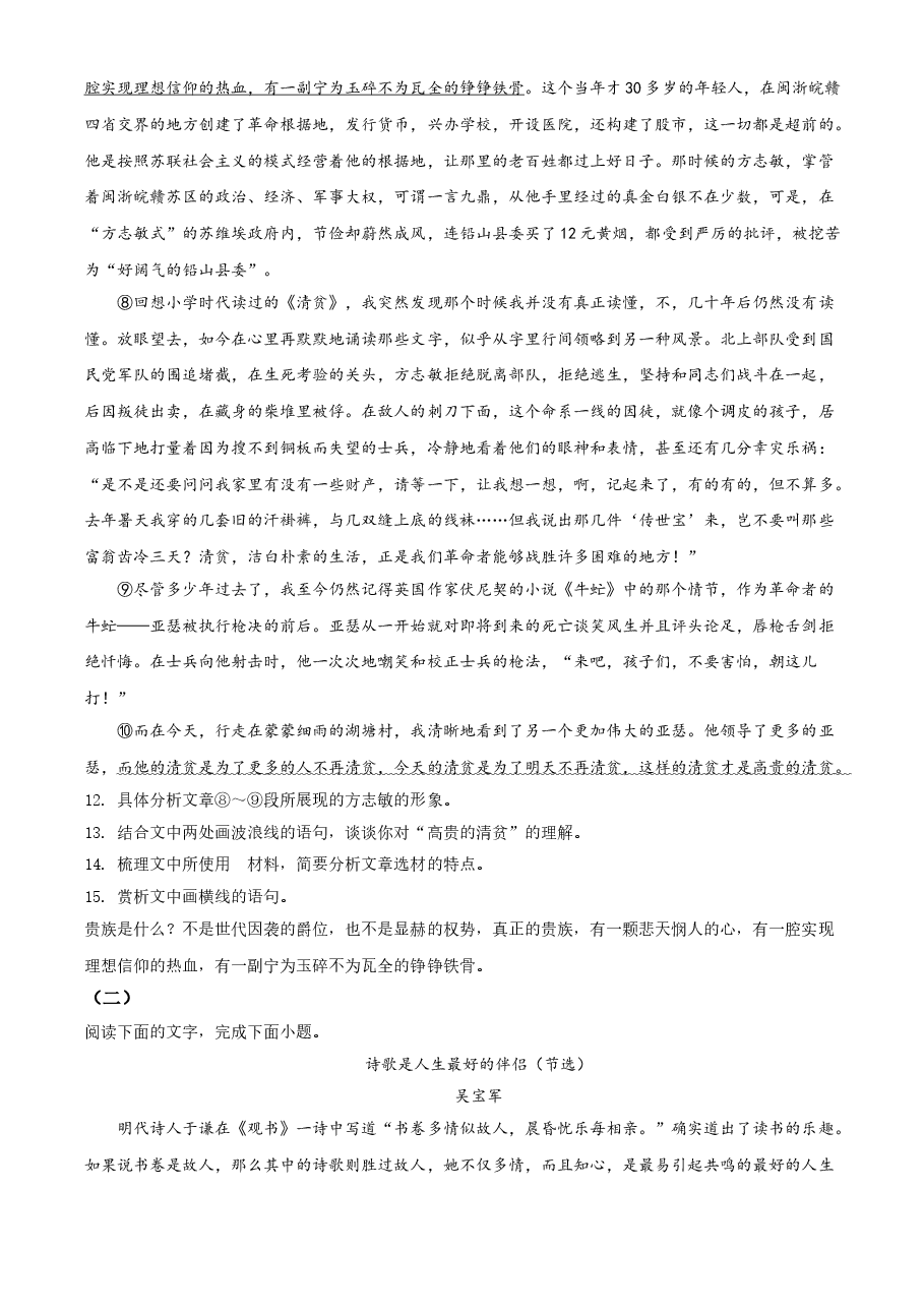 精品解析：江西省2021年中考语文试题（原卷版）.doc，第4页预览