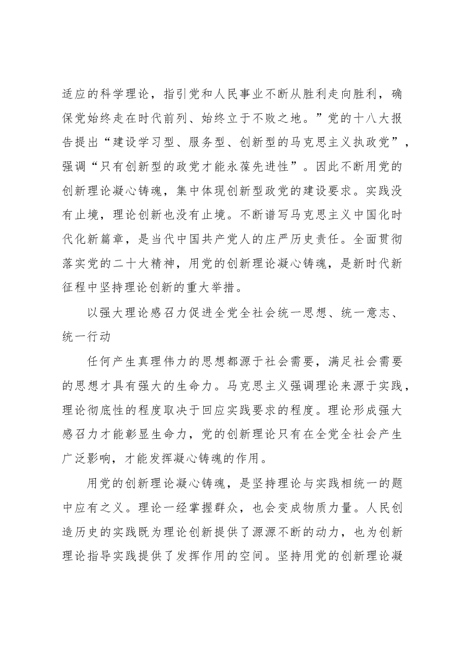 坚持用党的创新理论凝心铸魂心得体会.docx,第2页预览