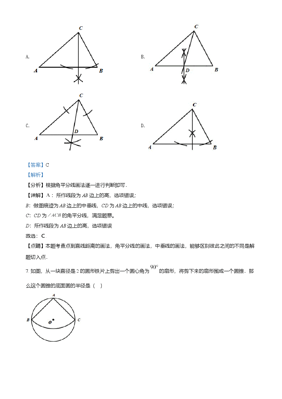 精品解析：四川省广元市2021年中考数学试题（解析版）.doc，第4页预览
