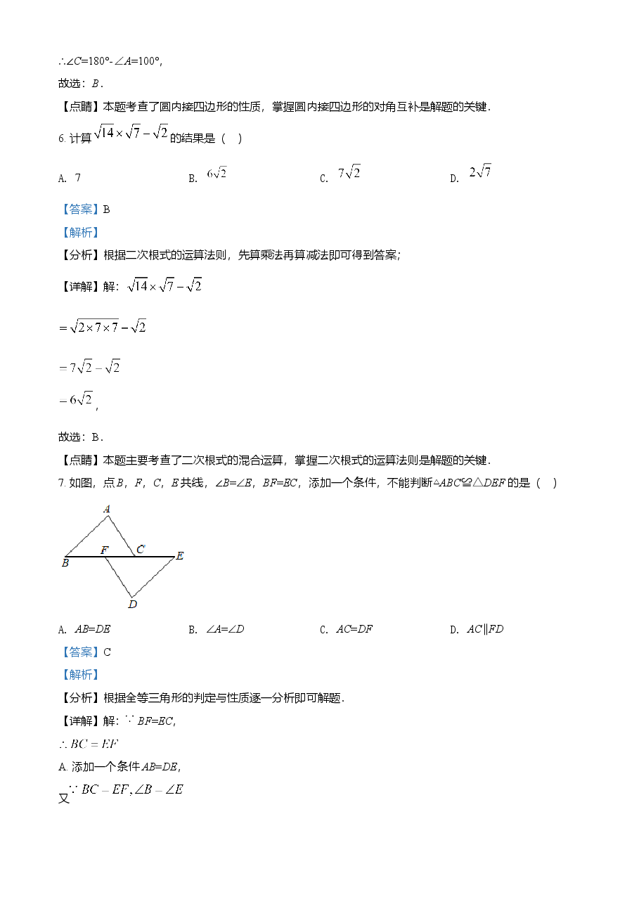 精品解析：重庆市2021年中考数学真题(A卷)（解析版）.doc，第3页预览