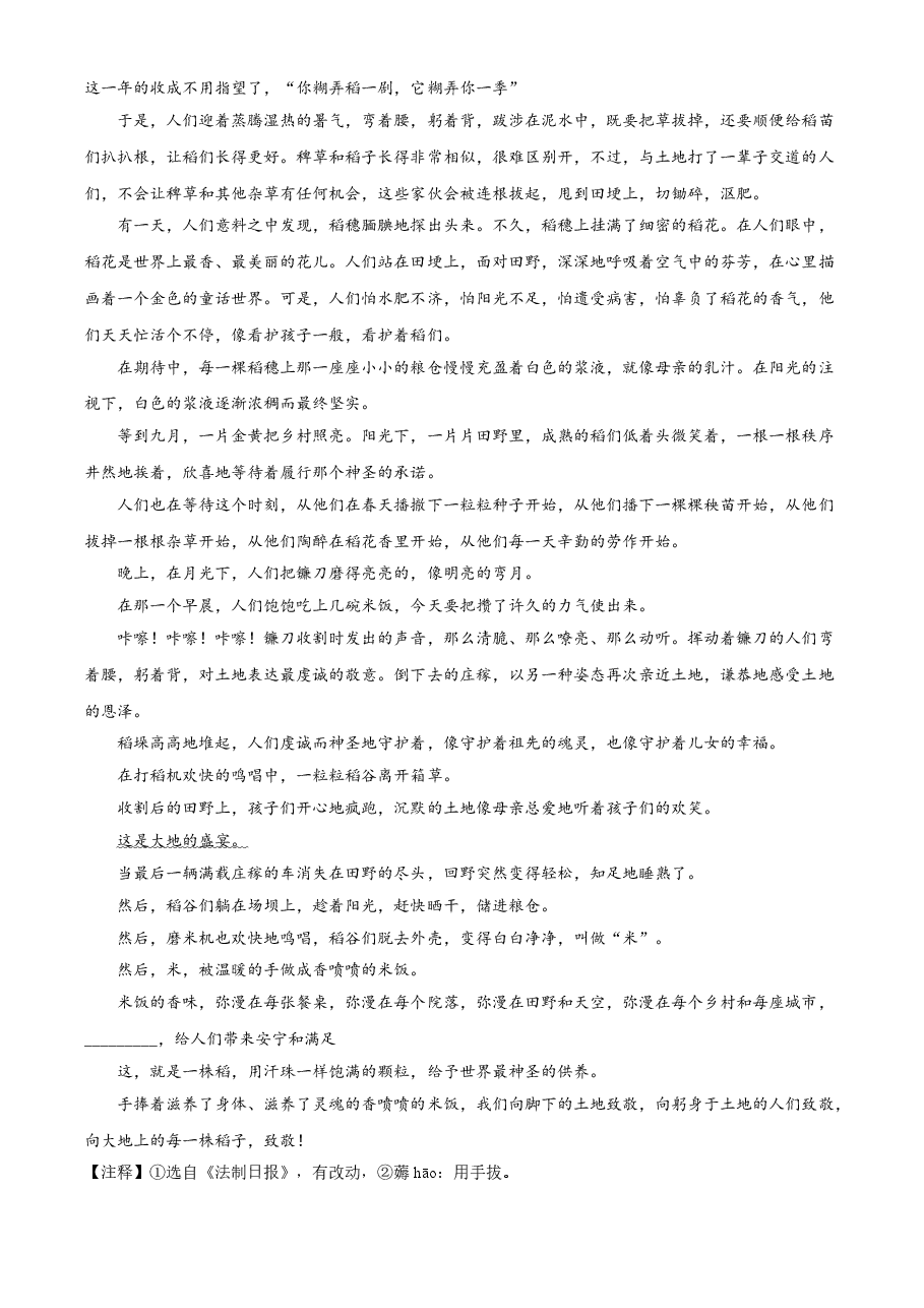 精品解析：贵州省安顺市2021年中考语文试题（解析版）.doc，第4页预览