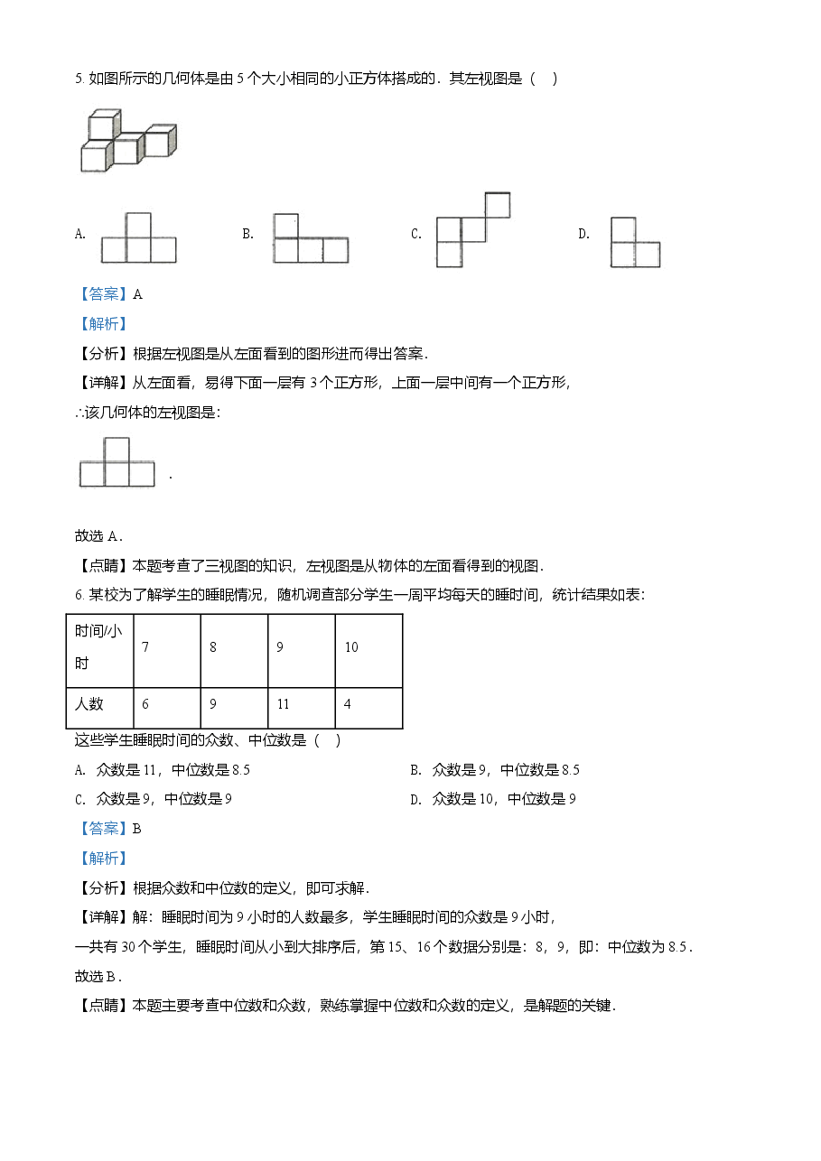 精品解析:山东省威海市2021年中考数学真题(解析版).doc,第3页预览