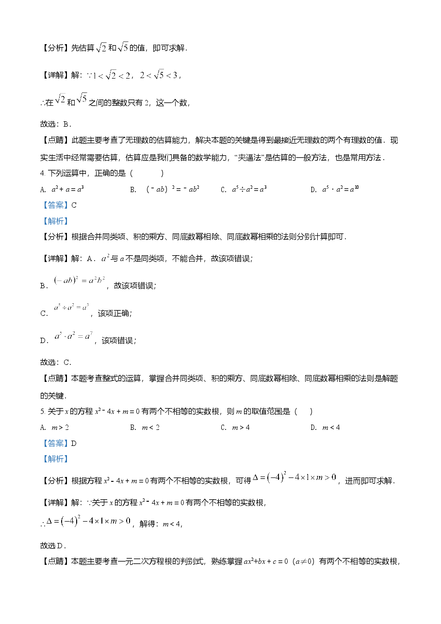 精品解析:浙江省台州市2021年中考数学真题(解析版).doc,第3页预览