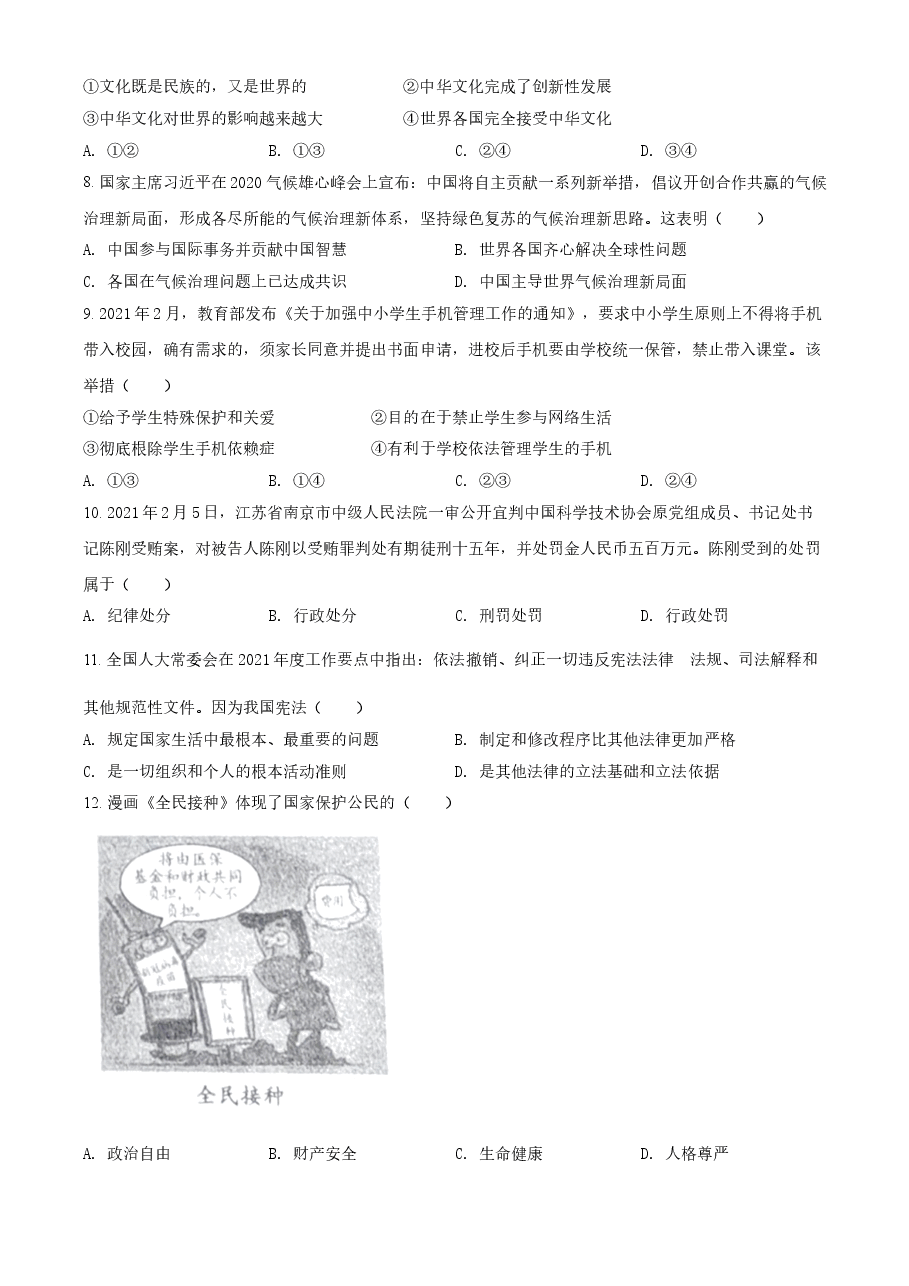 精品解析:2021年广西柳州市中考道德与法治真题(原卷版).doc,第2页预览