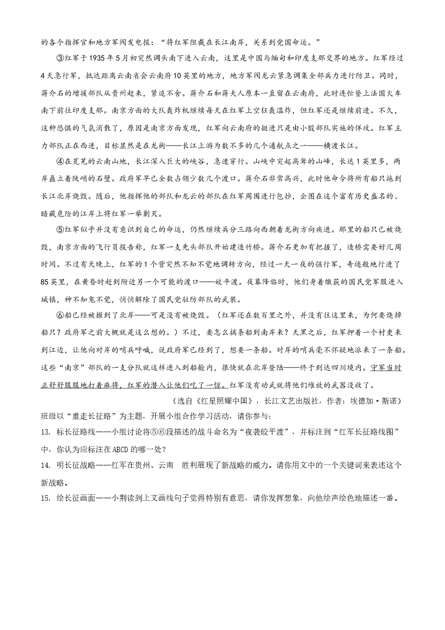 精品解析:湖北省荆州市2021年中考语文试题(原卷版).doc,第4页预览