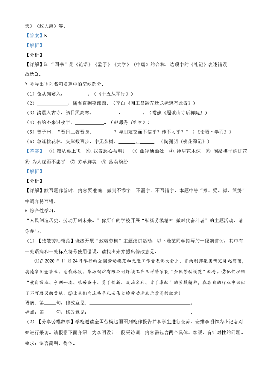 精品解析:山东省临沂市2021年中考语文试题(解析版).doc,第3页预览