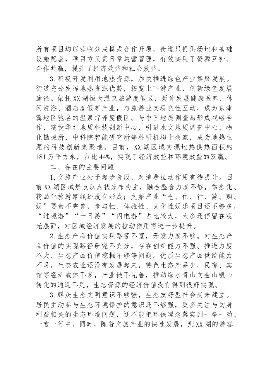 关于街道推进生态文明建设的调研报告.docx,第2页预览