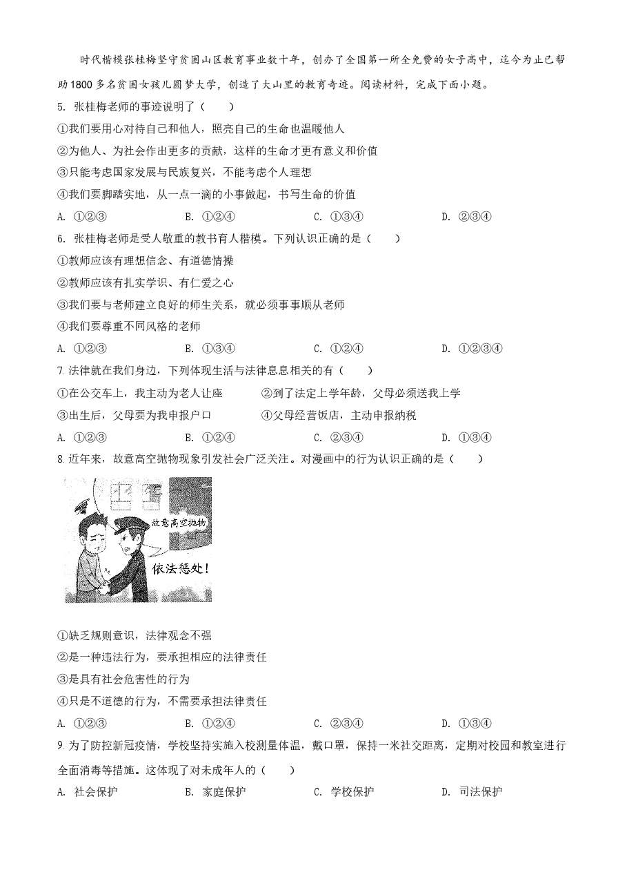 精品解析：2021年云南省中考道德与法治真题（原卷版）.doc，第2页预览