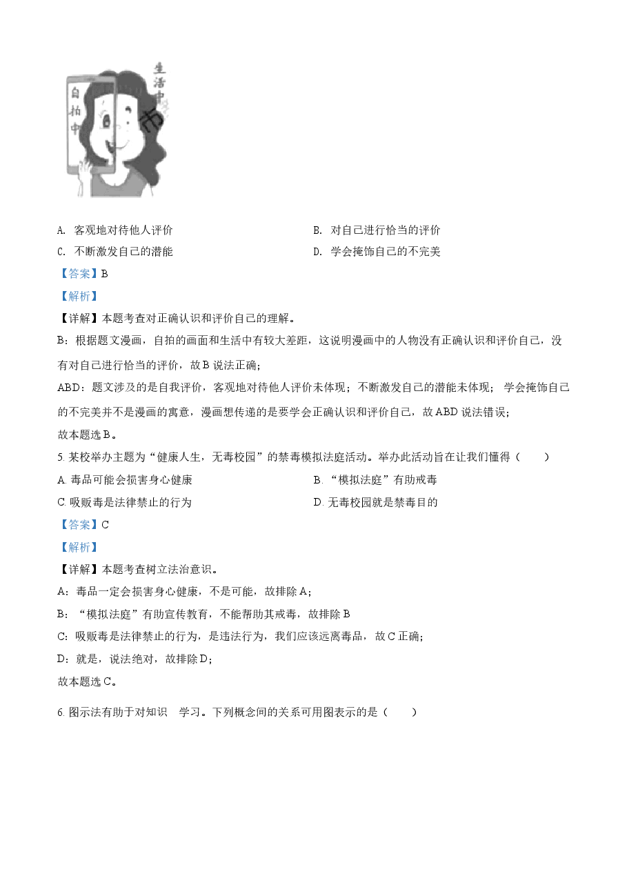 精品解析：2021年浙江省嘉兴市中考道德与法治试题（解析版）.doc，第2页预览