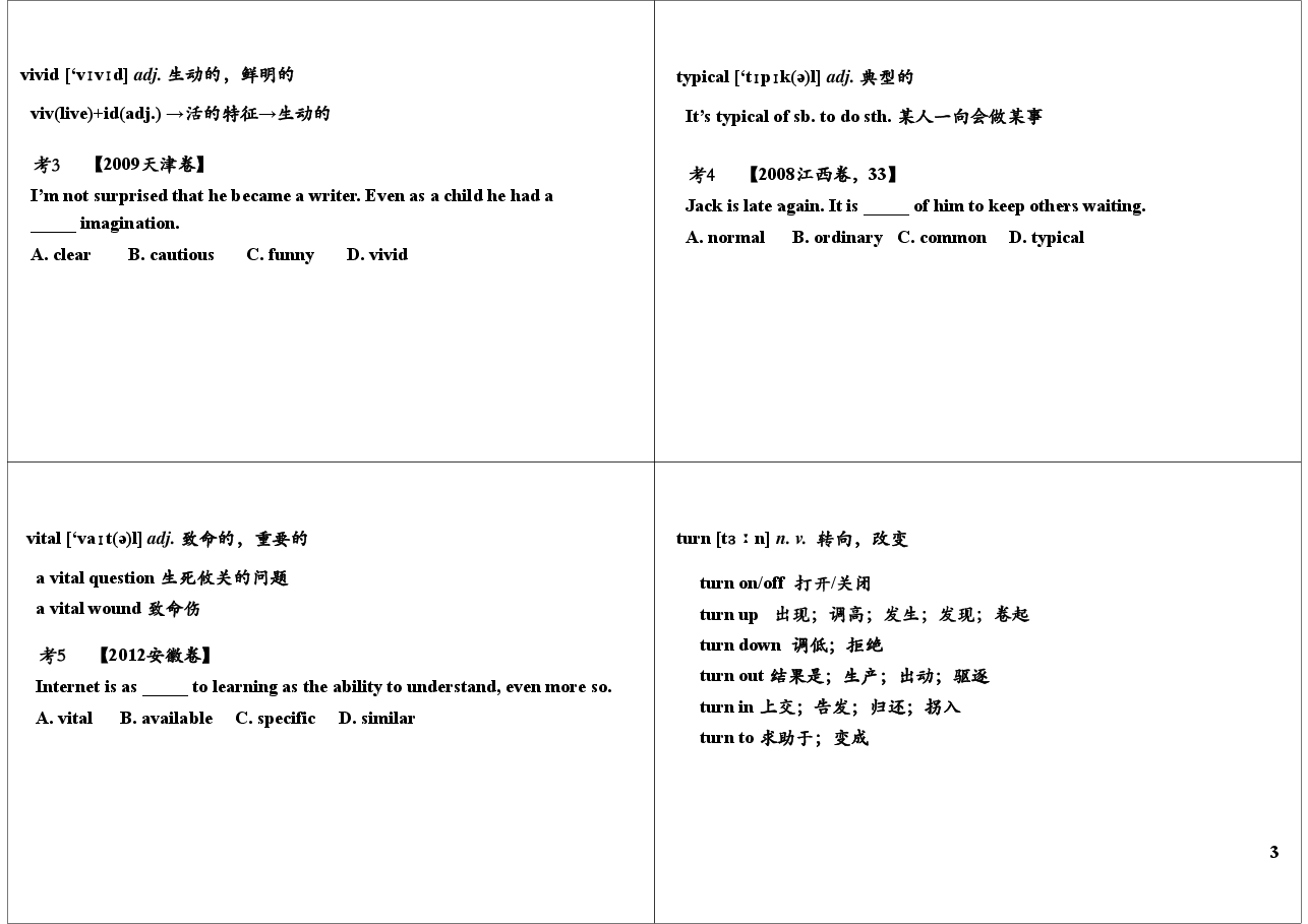 高考必背词汇+真题实战演练(12).pdf,第3页预览