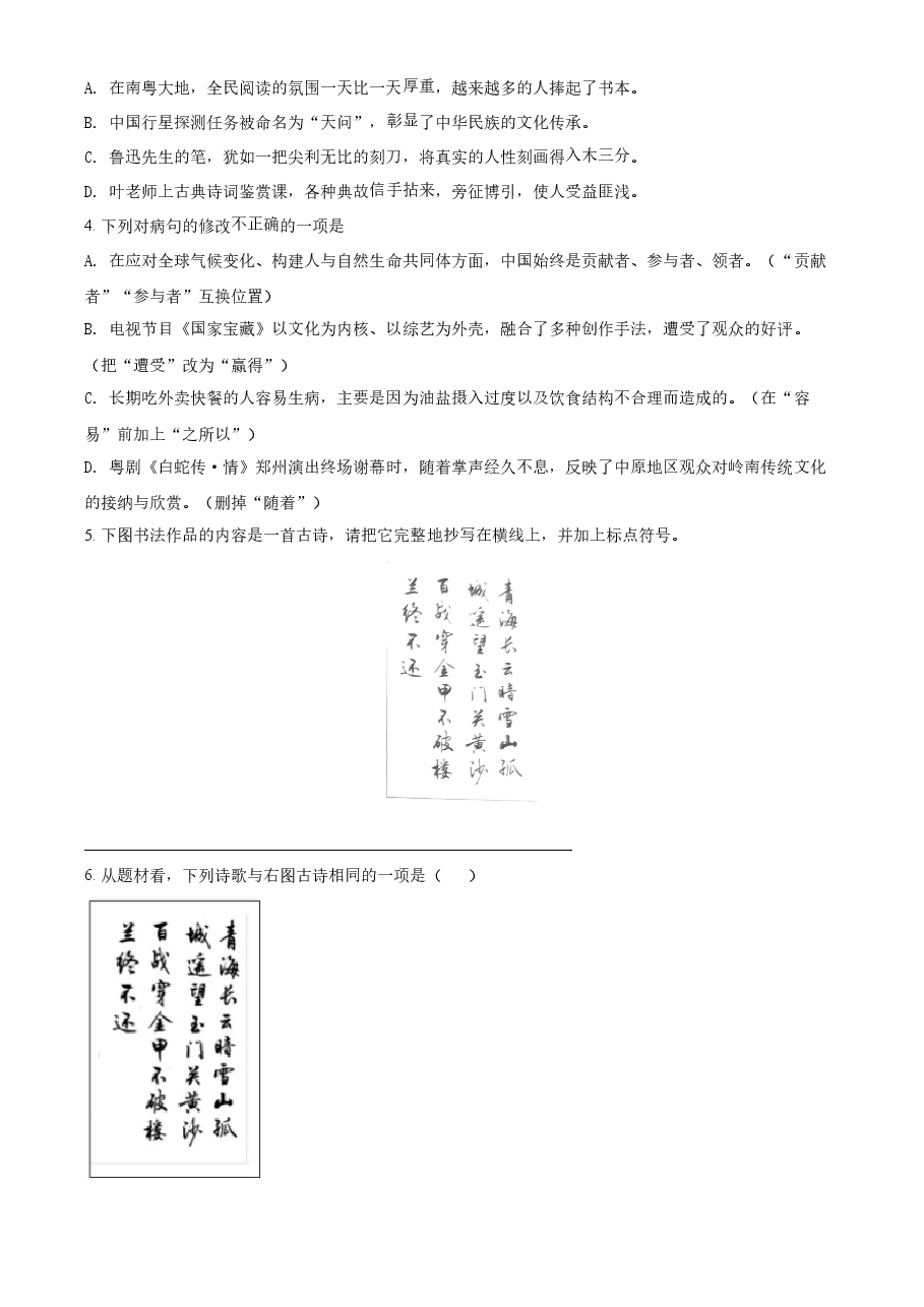精品解析：广东省2021年中考语文试题（原卷版）.doc，第2页预览