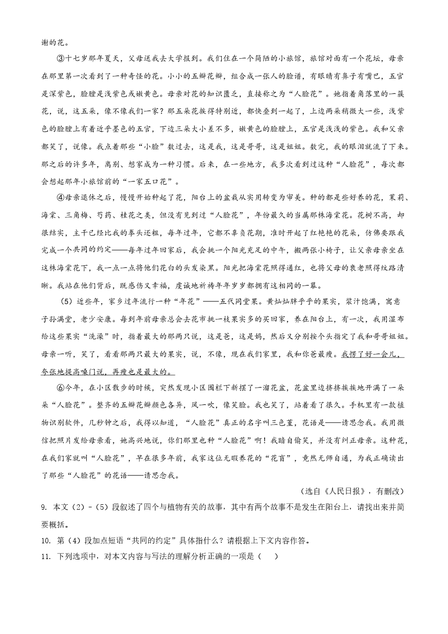 精品解析:湖北省十堰市2021年中考语文试题(原卷版).doc,第3页预览
