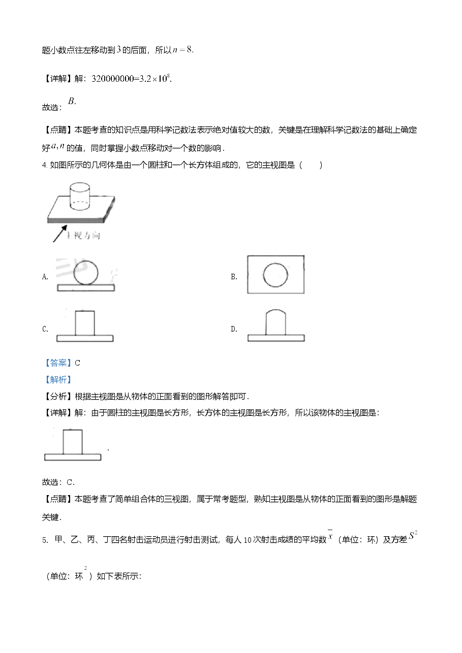 精品解析：浙江省宁波市2021年中考数学试卷（解析版）.doc，第2页预览