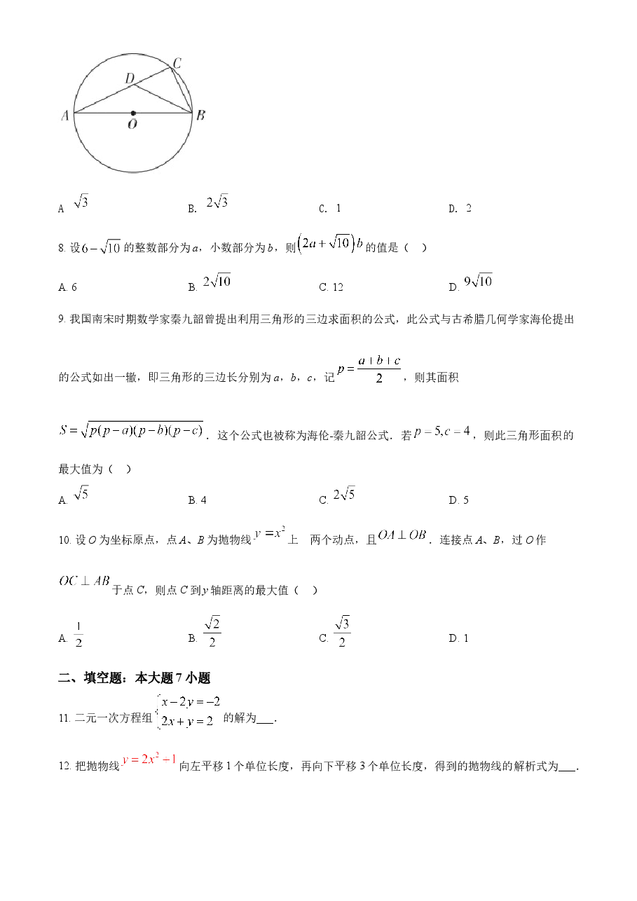 精品解析:广东省2021年中考真题数学试卷(原卷版).doc,第2页预览