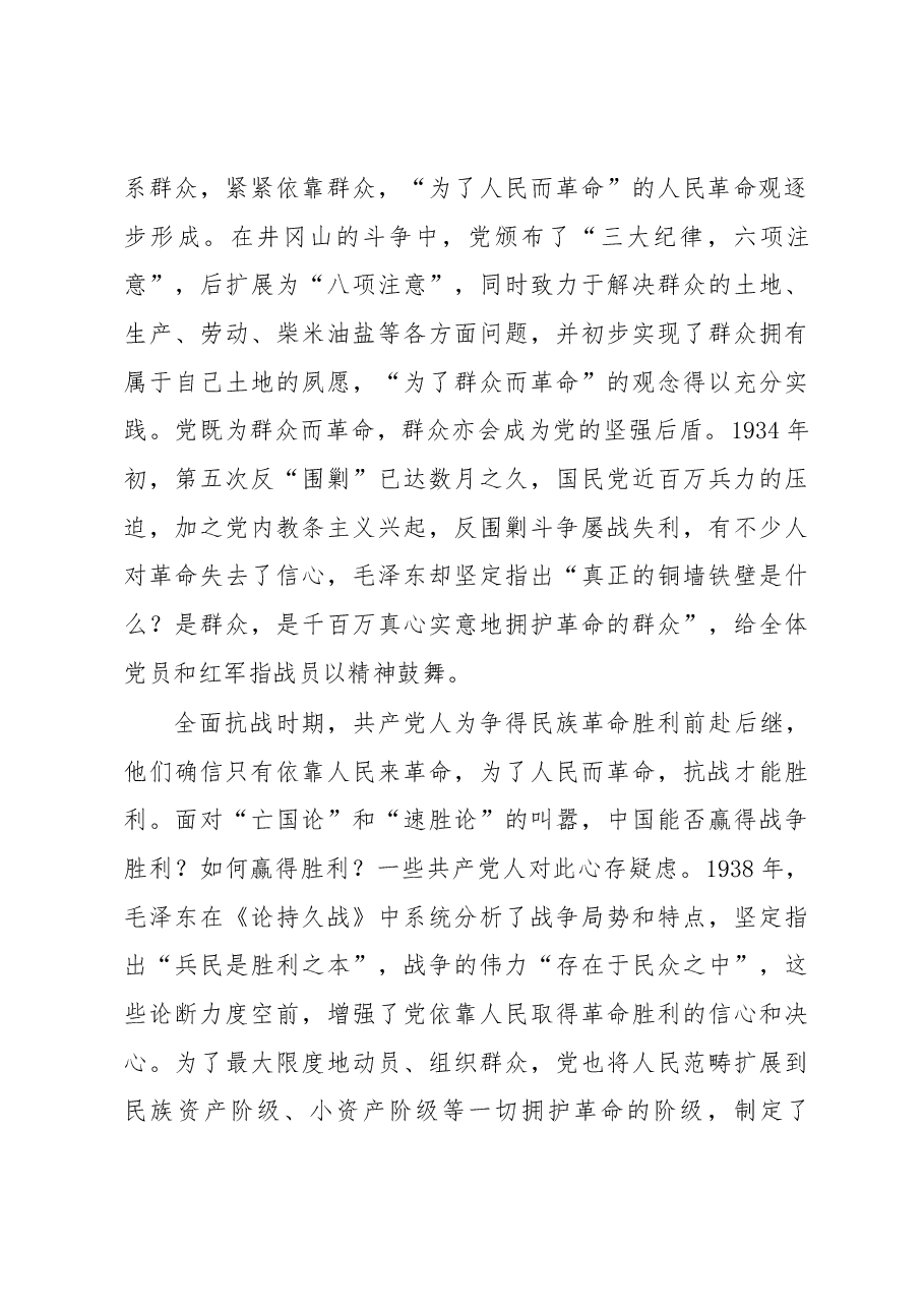 党课:中国共产党人民观的百年历史演进及基本经验.docx,第3页预览