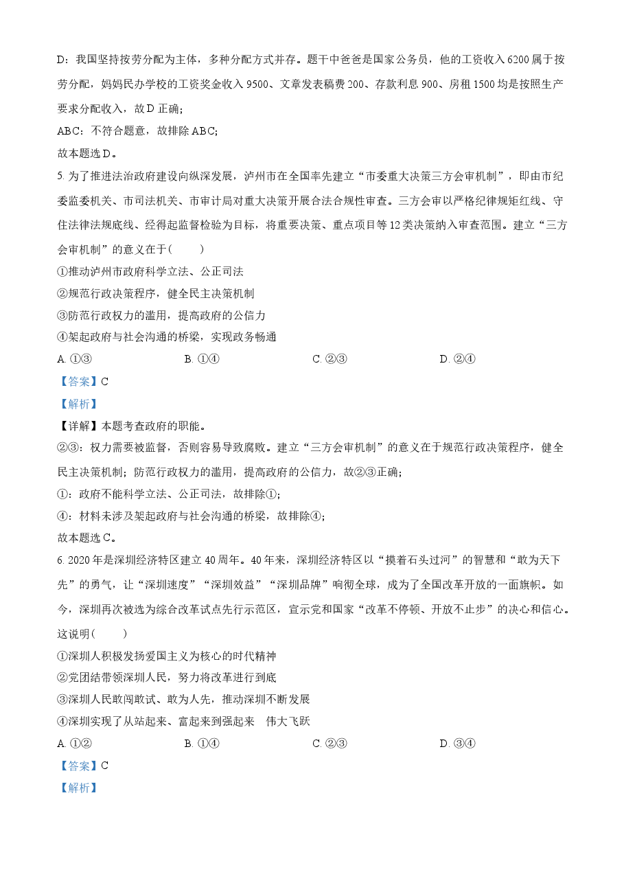 精品解析:2021年四川省泸州市中考道德与法治试题(解析版).doc,第3页预览
