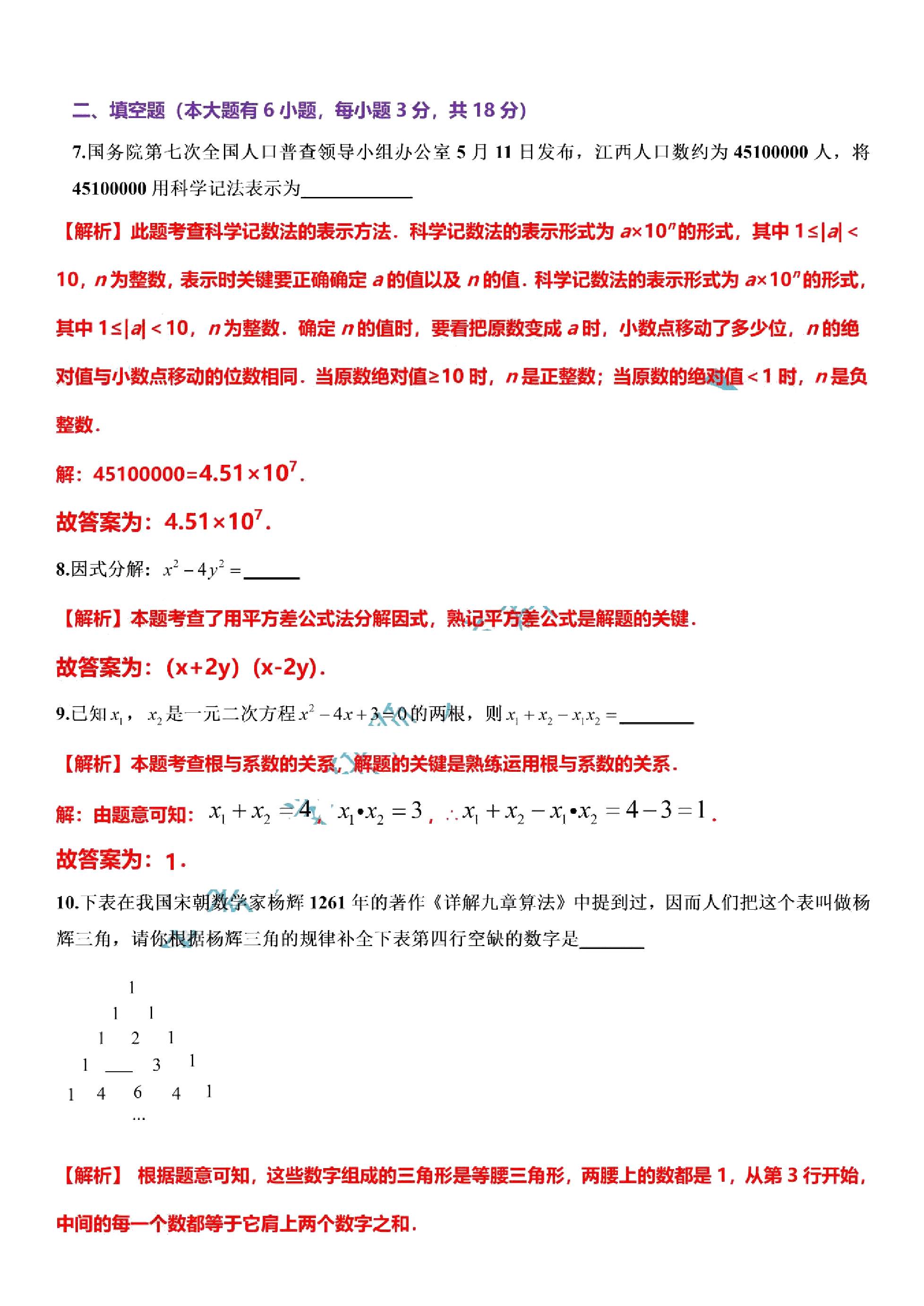 精品解析:2021江西中考数学真题( 解析版).pdf,第3页预览