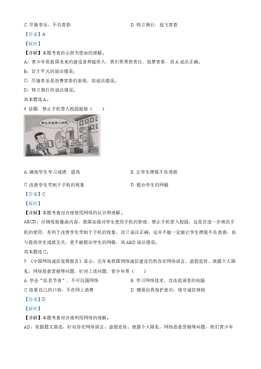 精品解析:2021年海南省中考道德与法治真题(解析版).doc,第2页预览