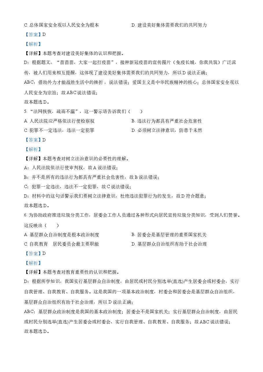 精品解析：2021年江苏省南京市中考道德与法治真题（解析版）.doc，第2页预览