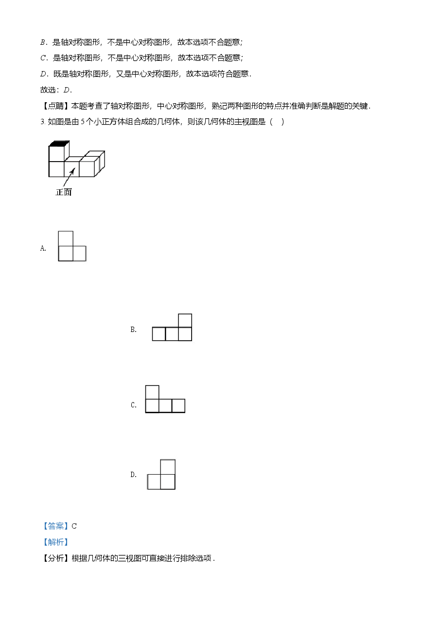 精品解析:黑龙江省鹤岗市2021年中考数学真题(解析版).doc,第2页预览