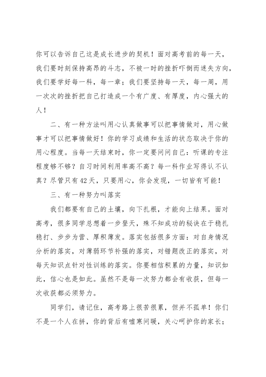 在高三42天誓师大会上的演讲.docx,第3页预览