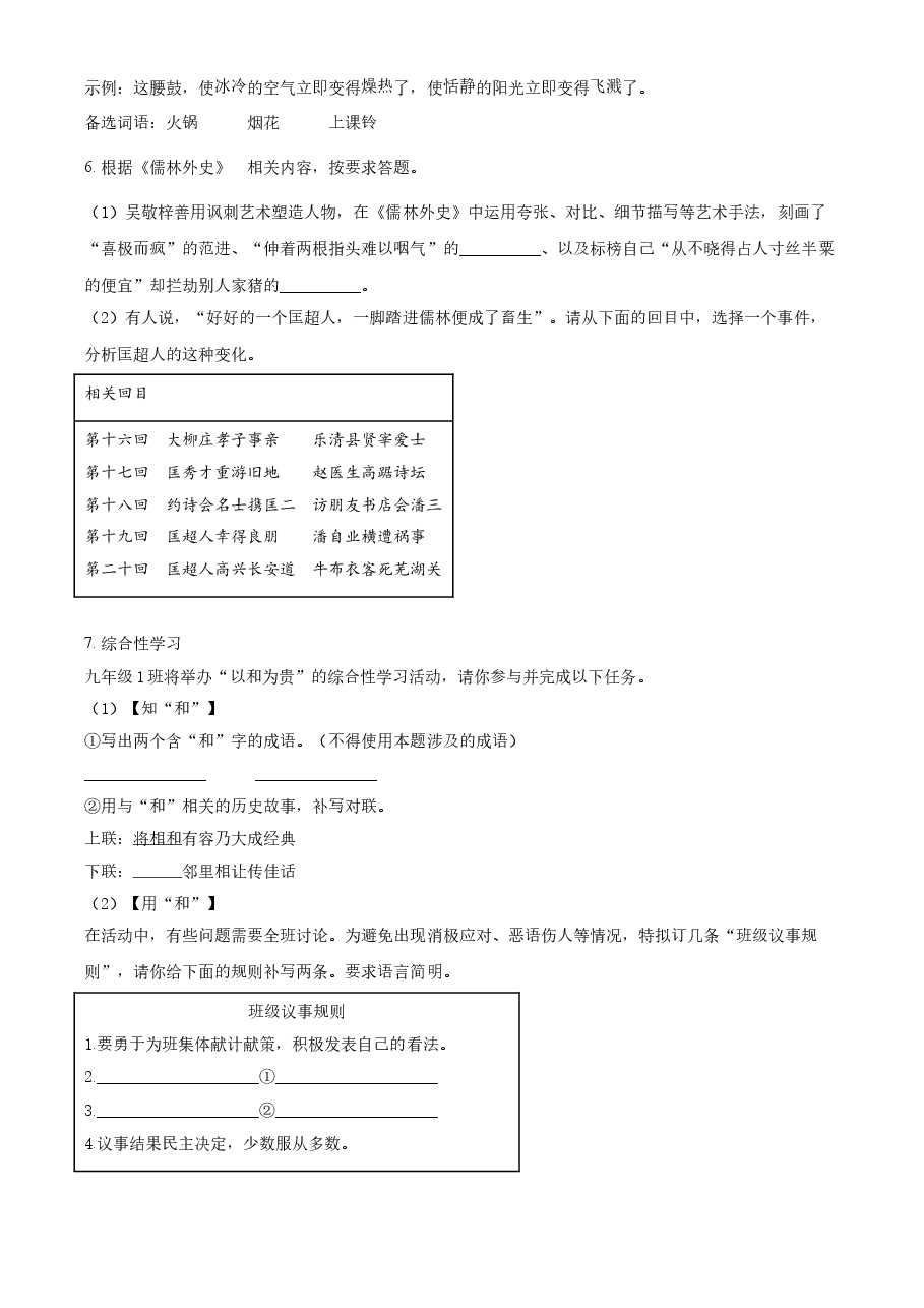 精品解析：重庆市2021年中考语文试题（B卷）（原卷版）.doc，第2页预览