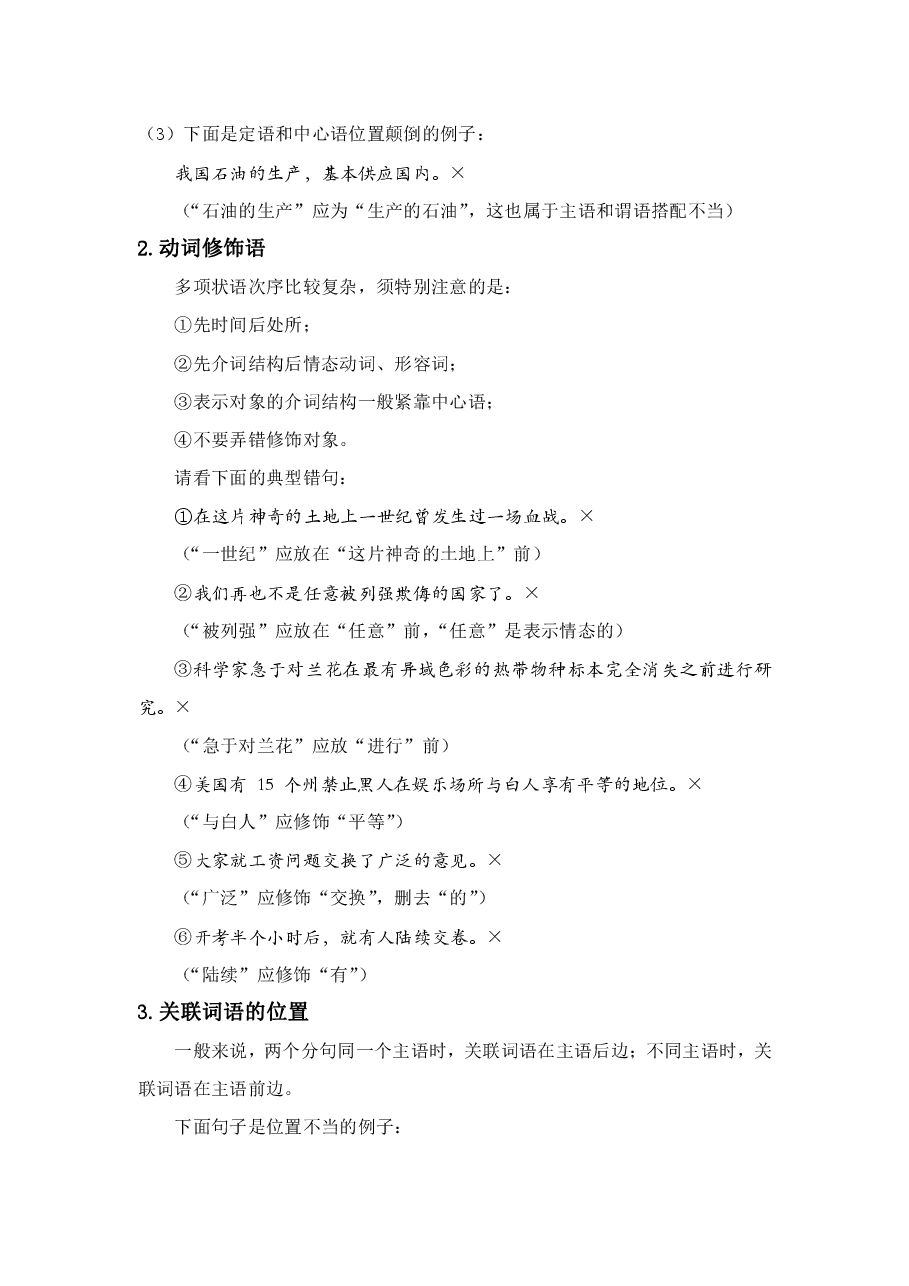 高考常考病句类型.pdf,第2页预览