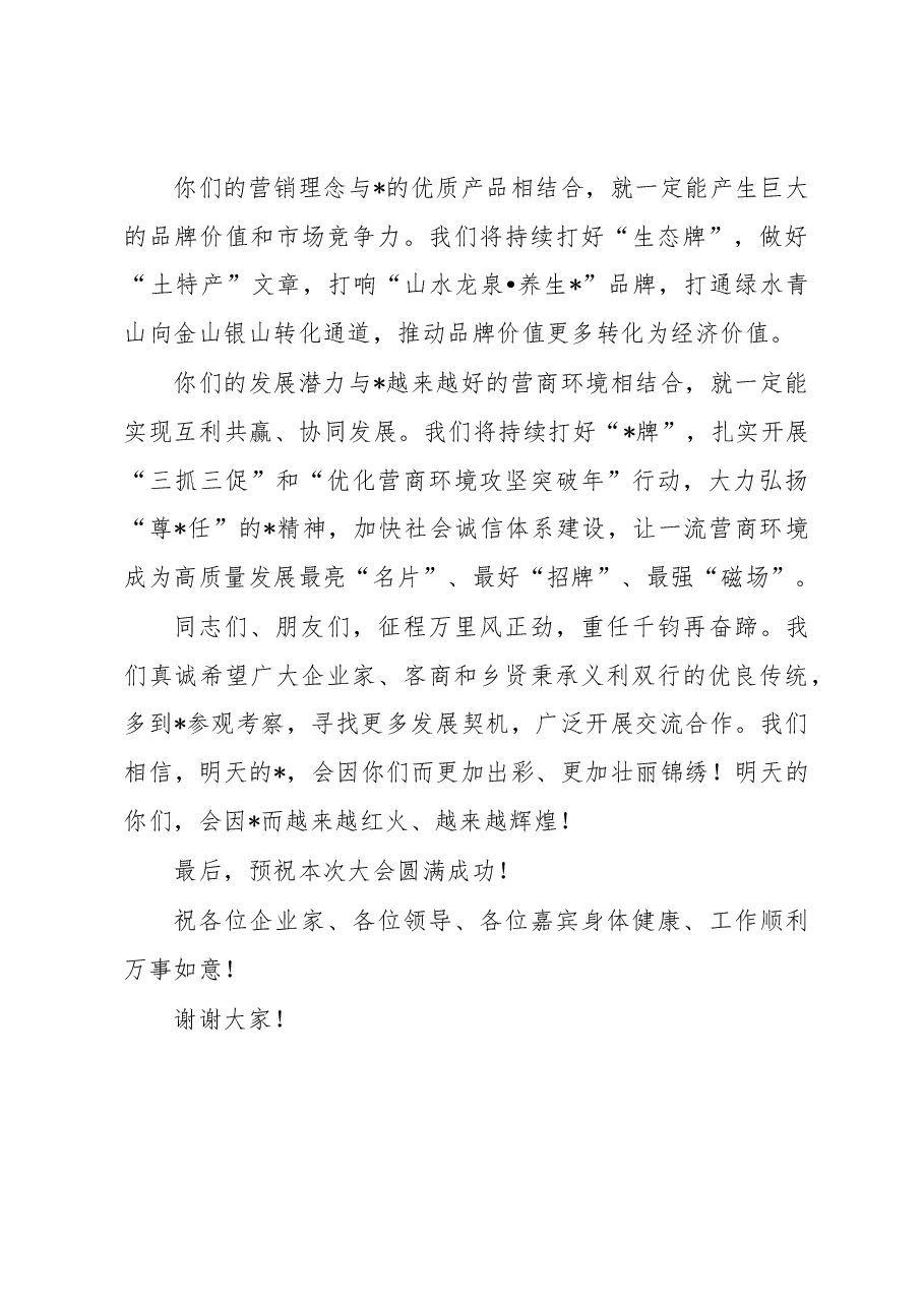 县委书记在发展大会暨强县域行动招商大会上的主旨演讲.docx,第4页预览