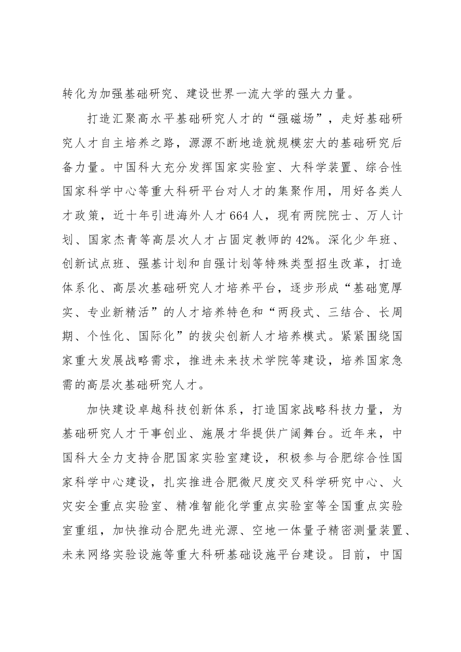夯实高水平科技自立自强根基心得体会.docx,第2页预览
