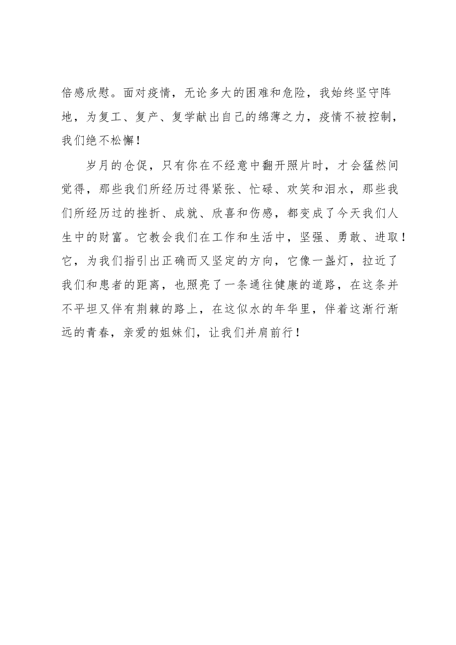 儿科护士演讲稿：白衣执甲，青春之花在护理事业中绽放.docx，第3页预览